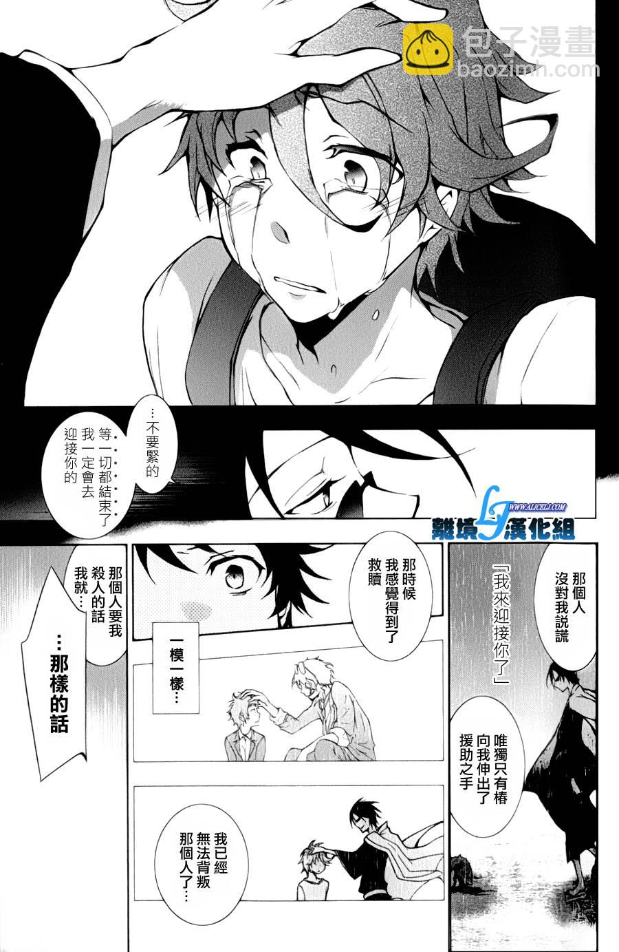 Servamp - 8話 - 2