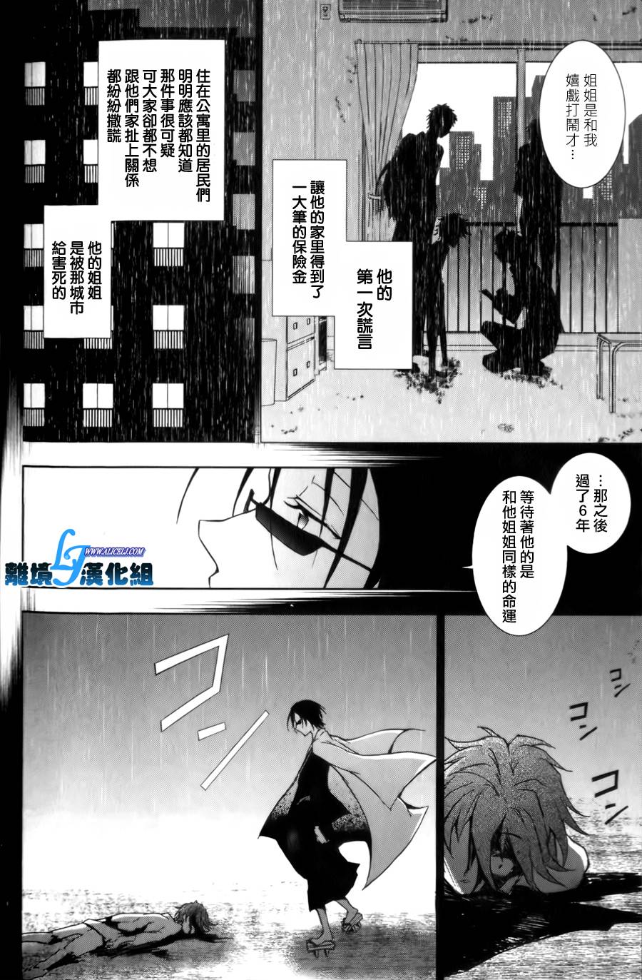 Servamp - 8話 - 2