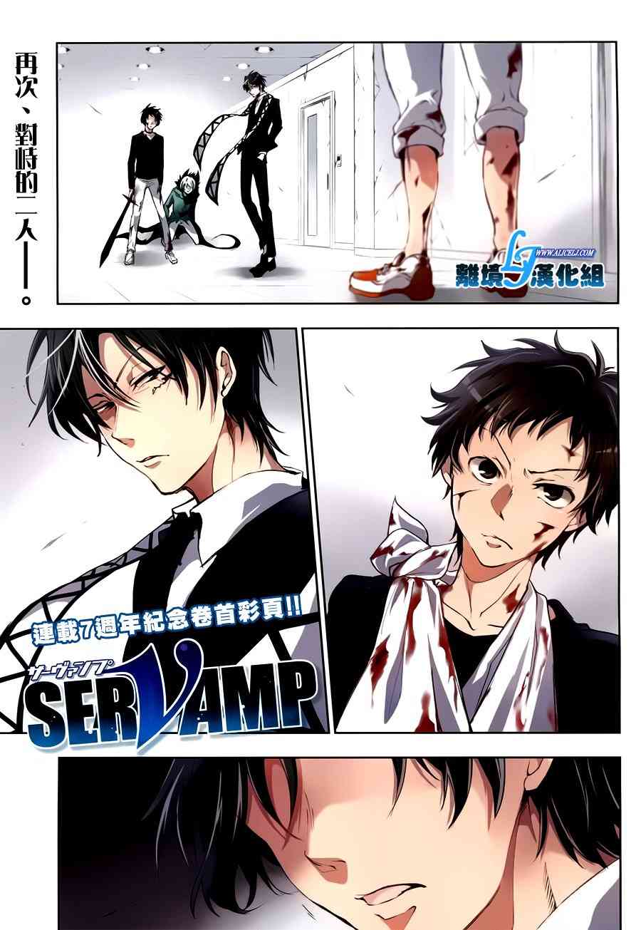 Servamp - 74話 - 1