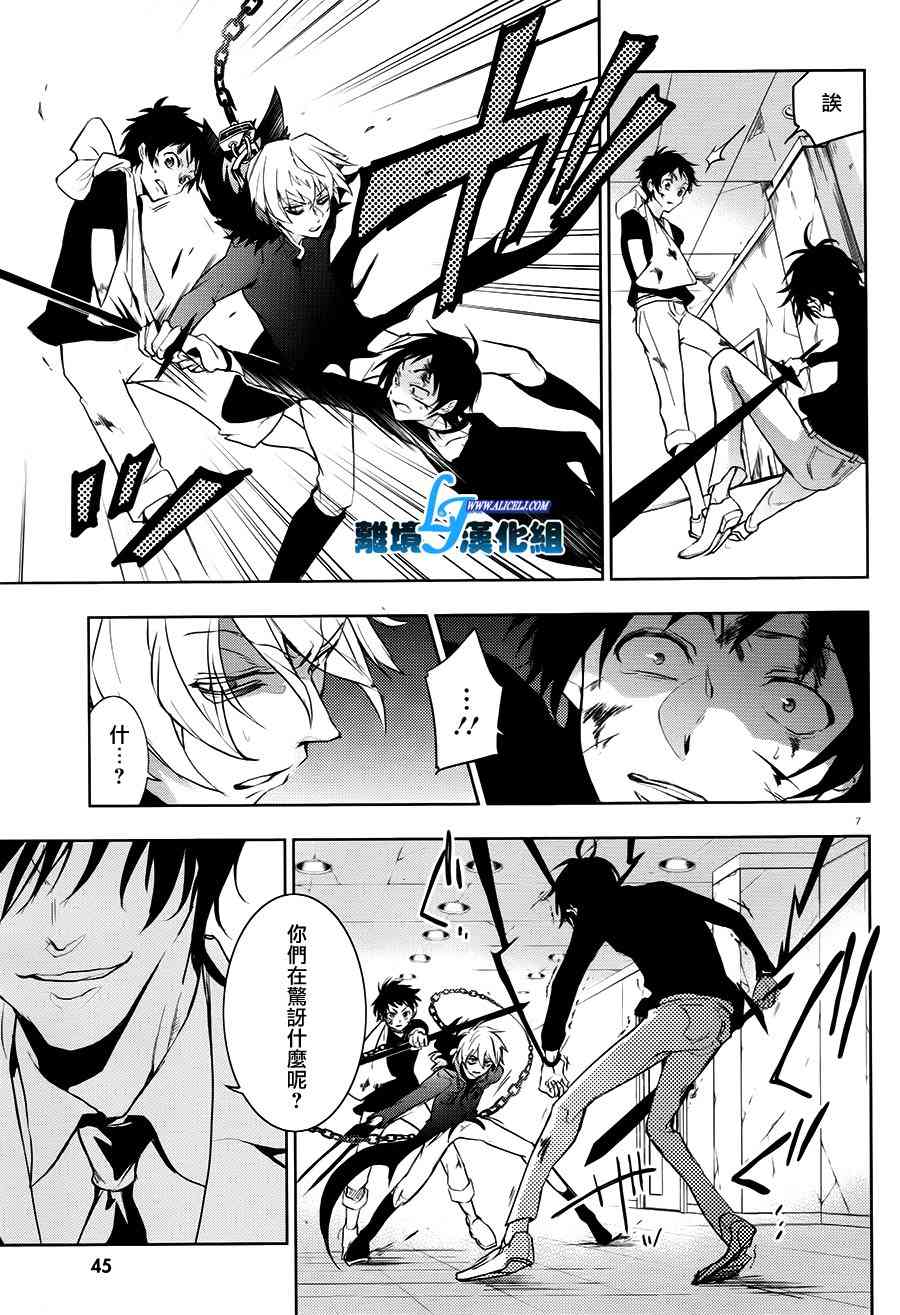 Servamp - 74話 - 4