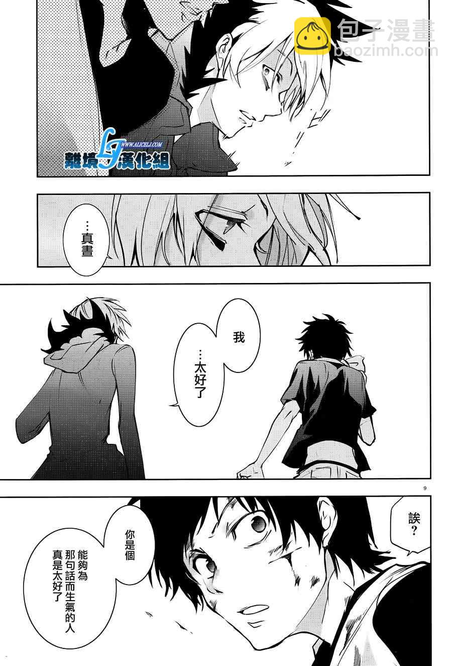 Servamp - 74話 - 6