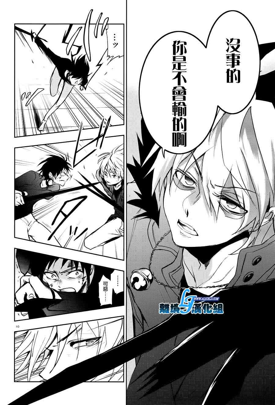 Servamp - 74話 - 1