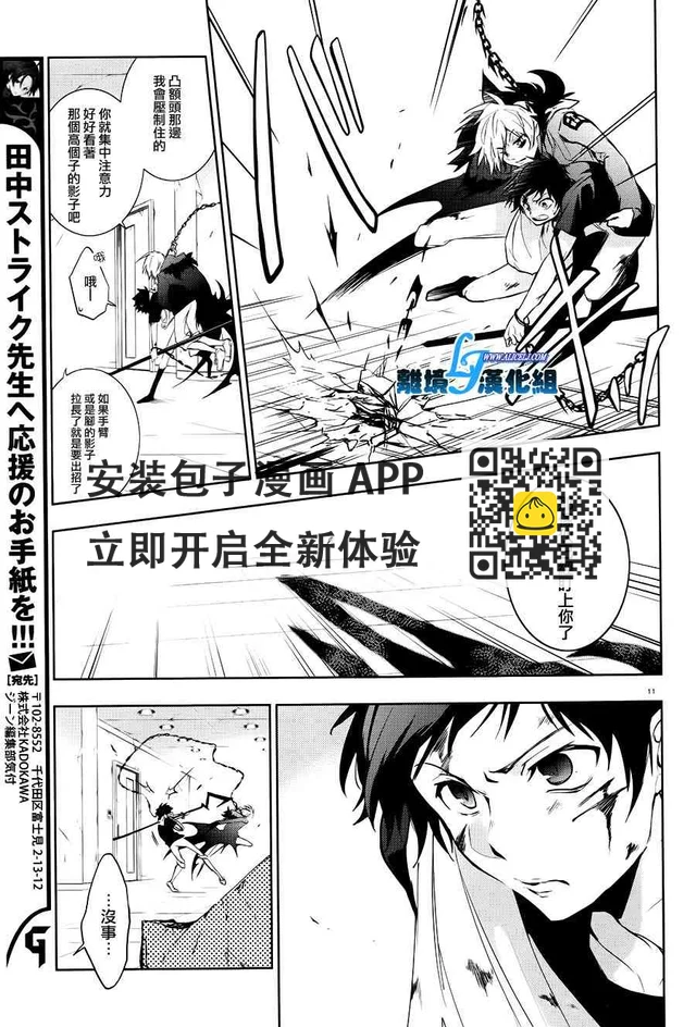 Servamp - 74話 - 2