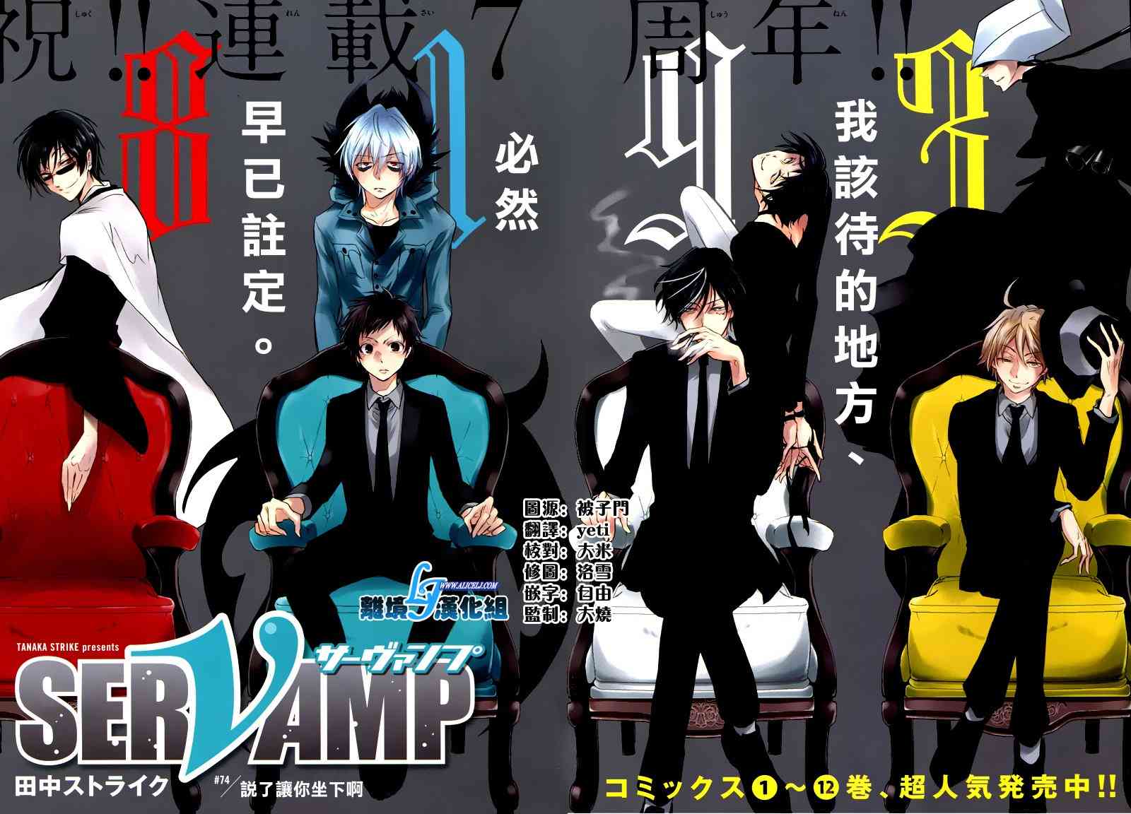 Servamp - 74話 - 2