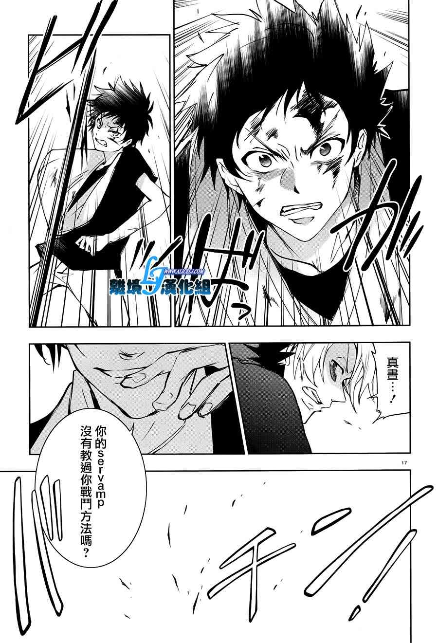 Servamp - 74話 - 2