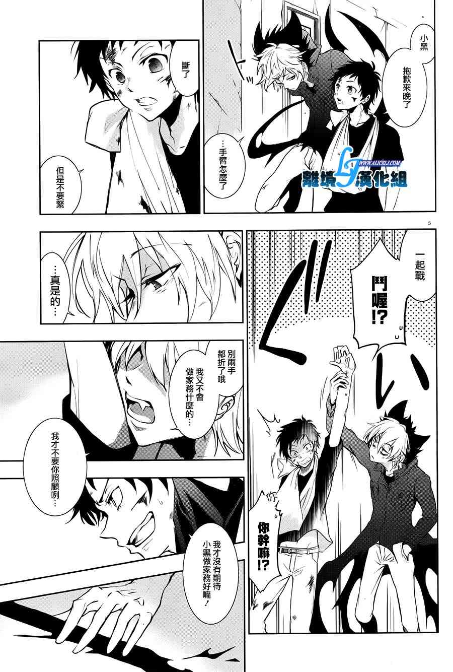 Servamp - 74話 - 2