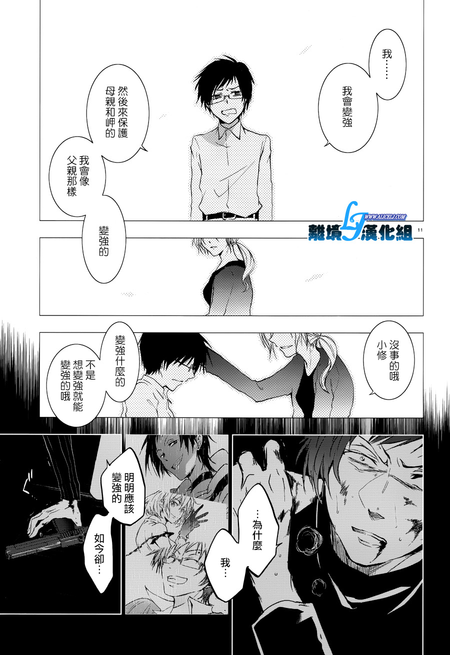 Servamp - 76話 - 4