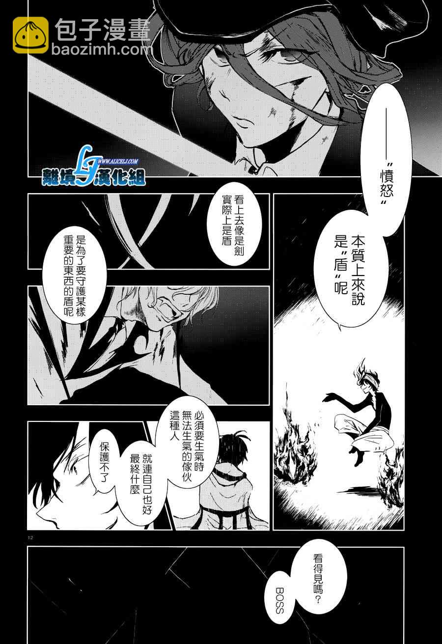 Servamp - 76話 - 1