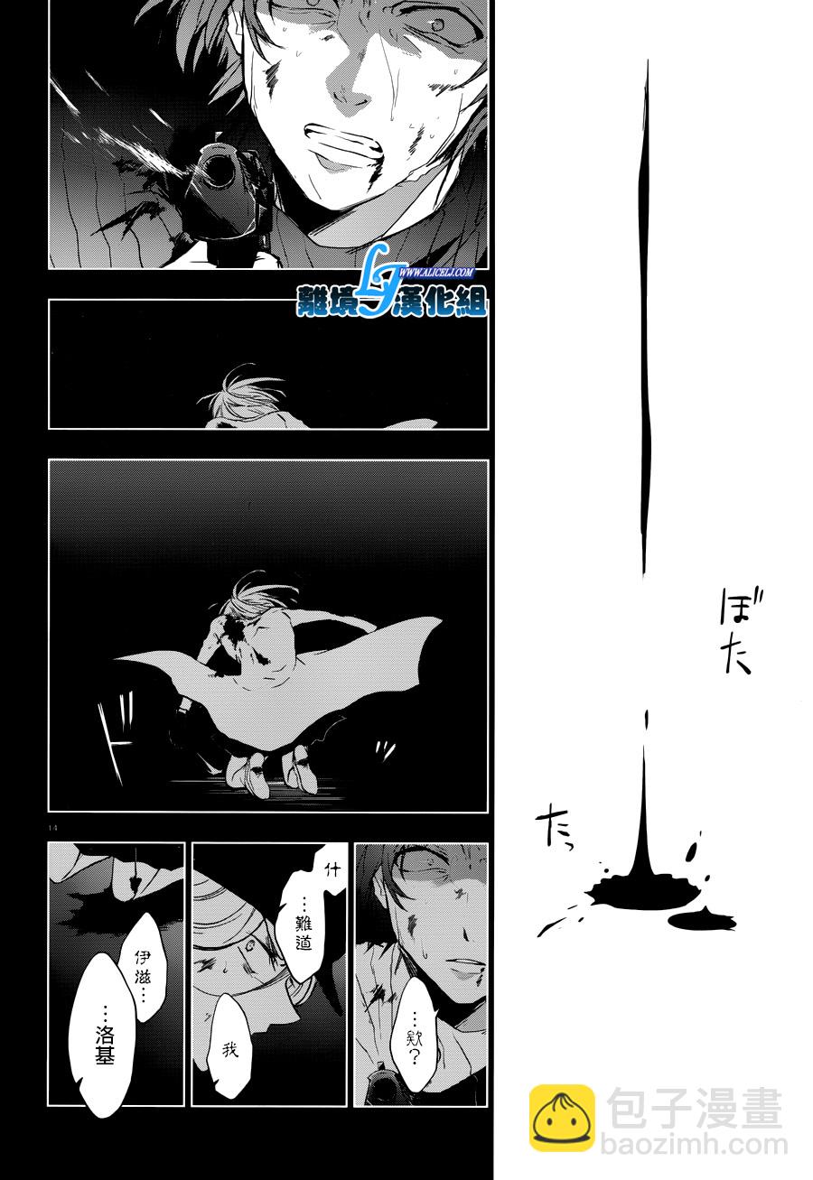 Servamp - 76話 - 3