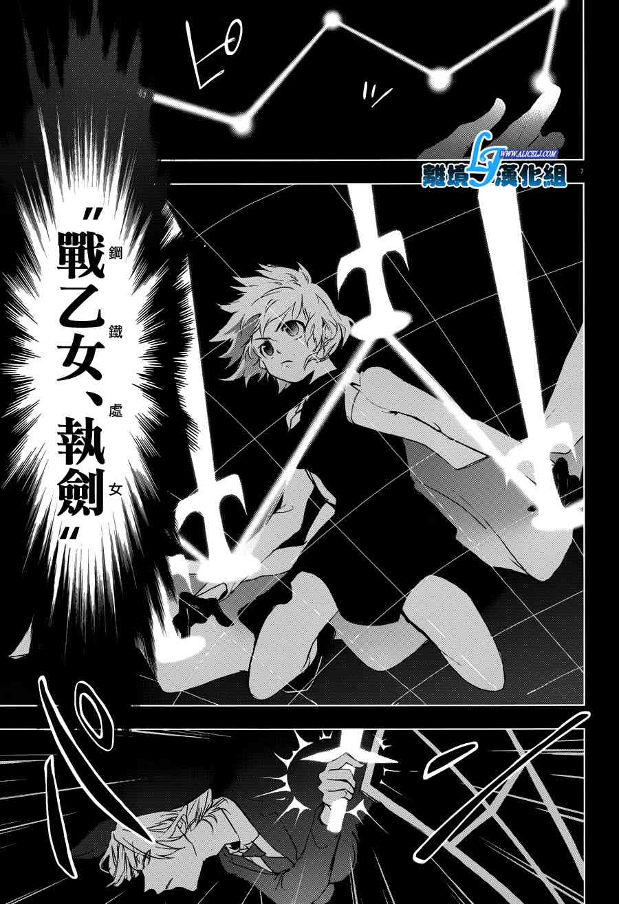 Servamp - 76話 - 4