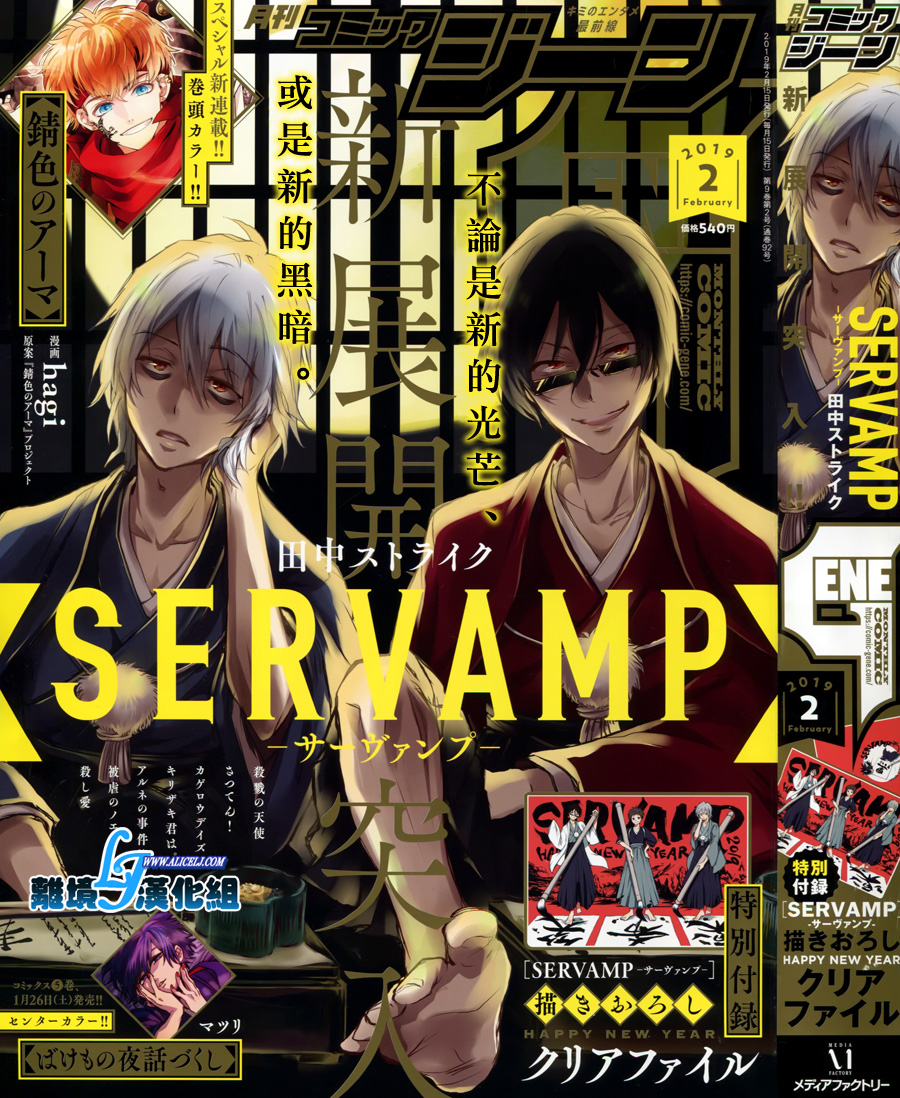 Servamp - 78話 - 1