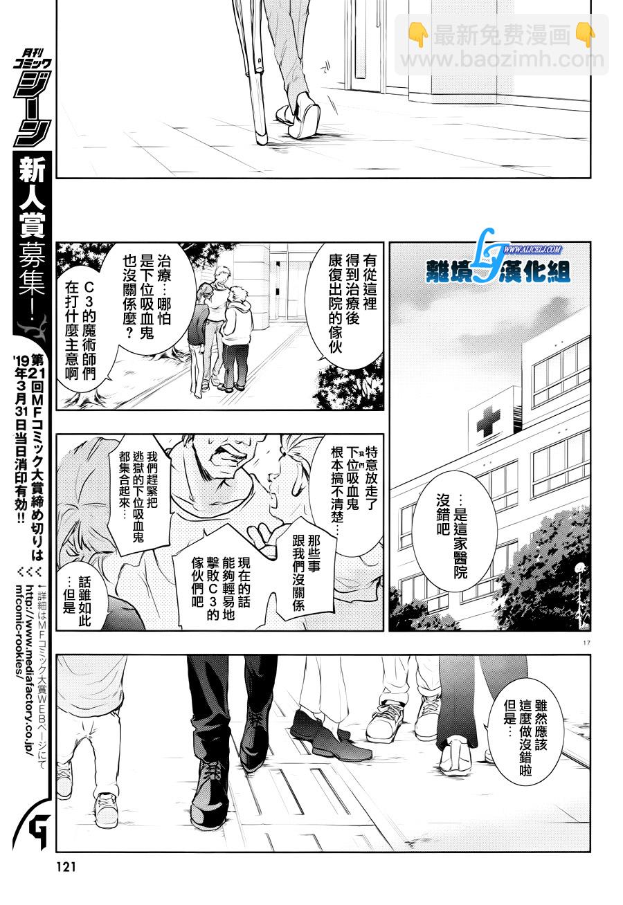 Servamp - 78話 - 2