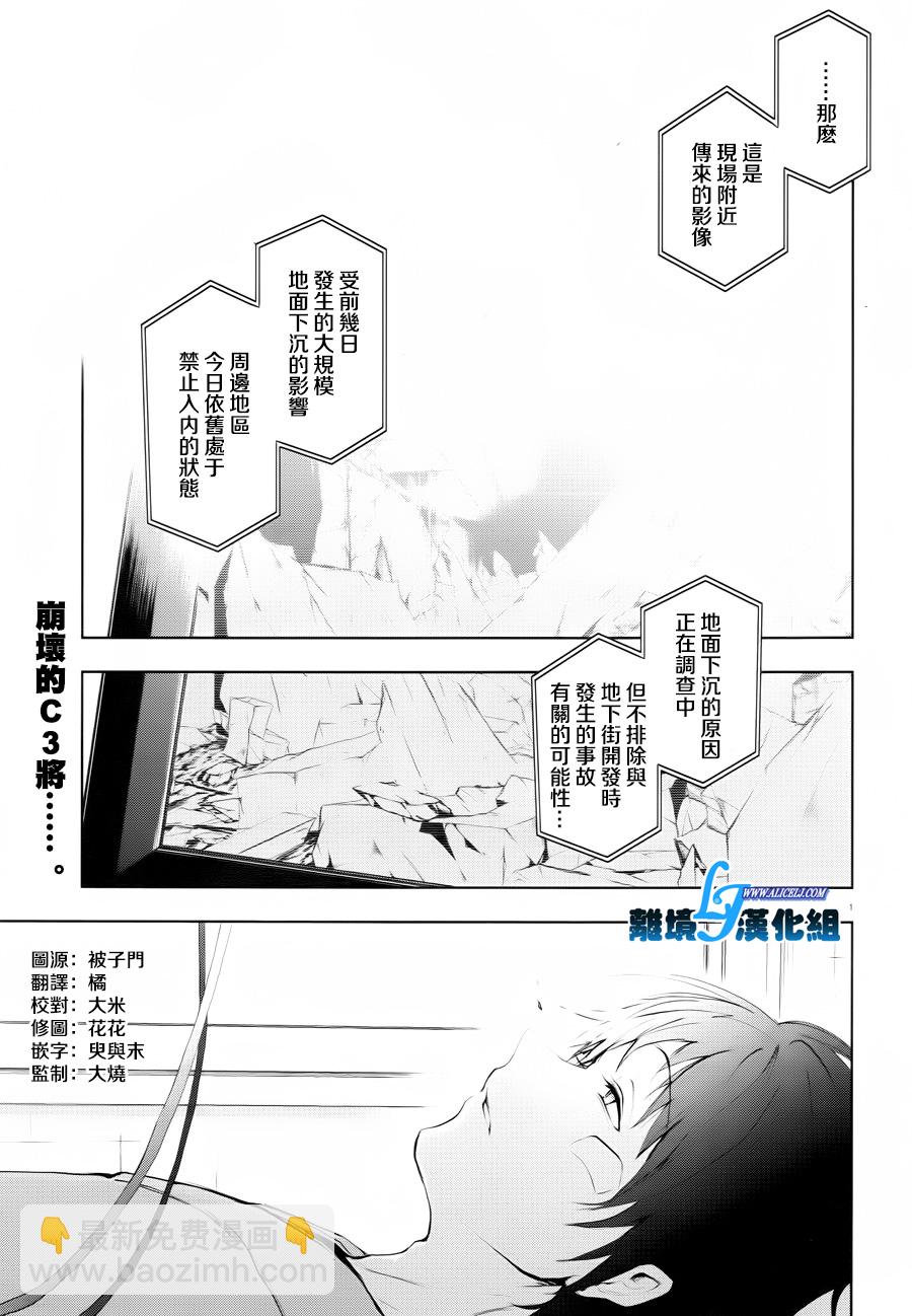 Servamp - 78話 - 4