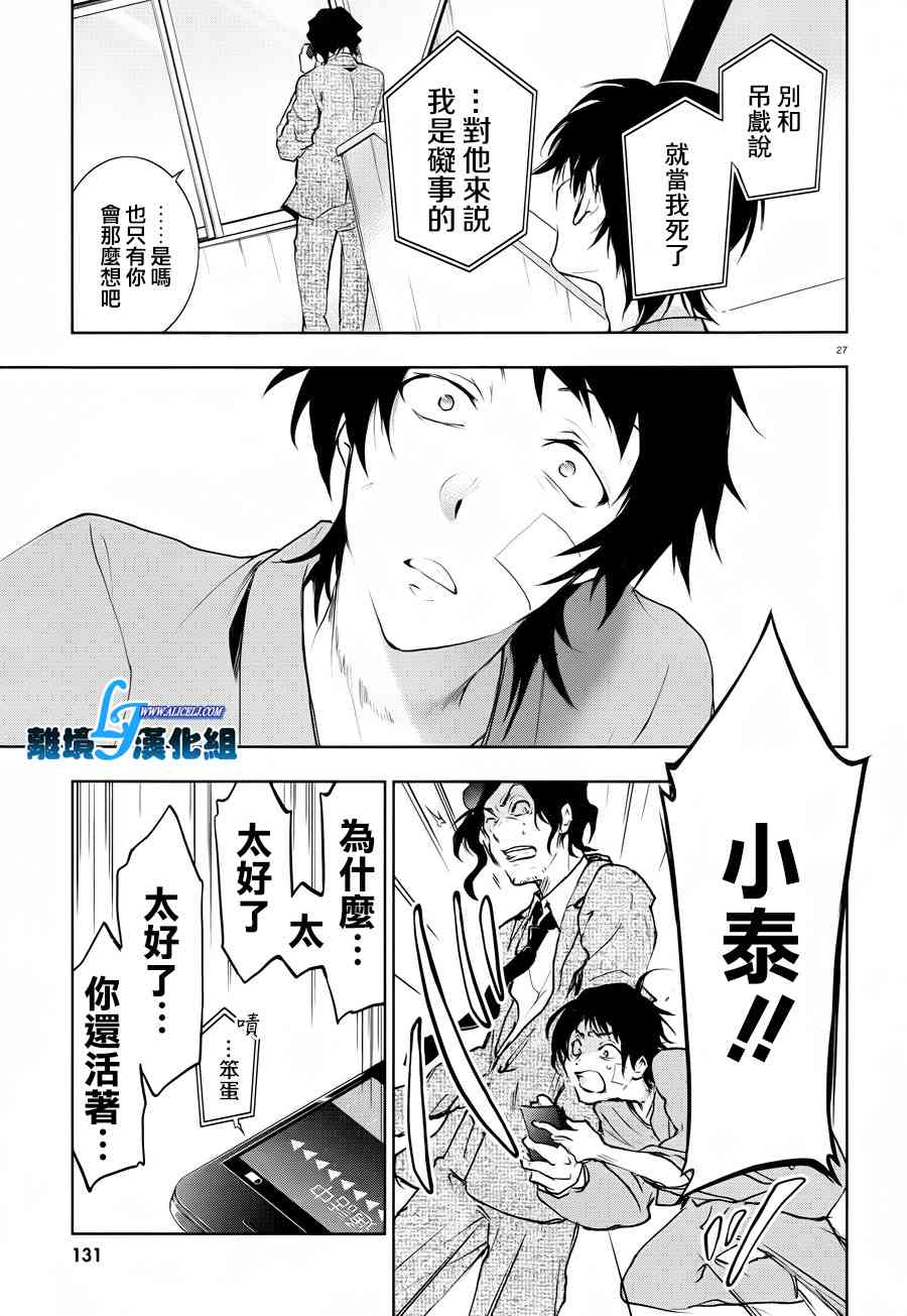 Servamp - 80話 - 6