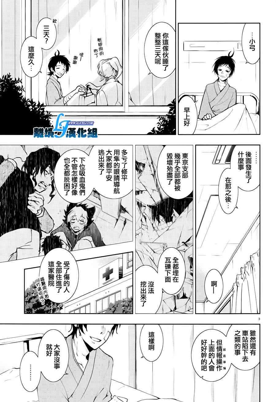 Servamp - 80話 - 6