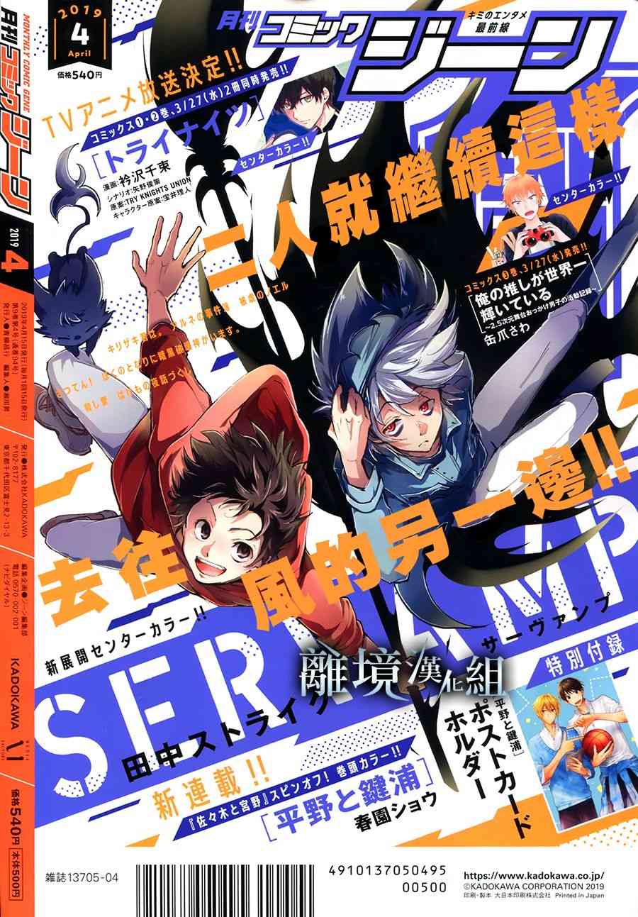 Servamp - 82話 - 1