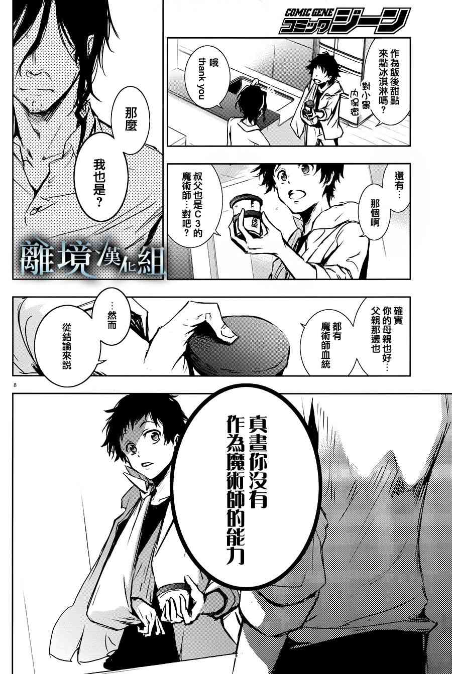 Servamp - 82話 - 6