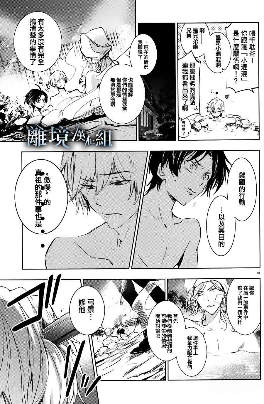 Servamp - 82話 - 5