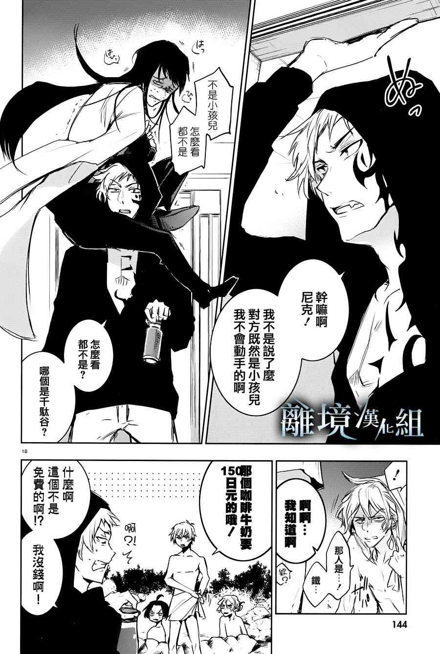 Servamp - 82話 - 4