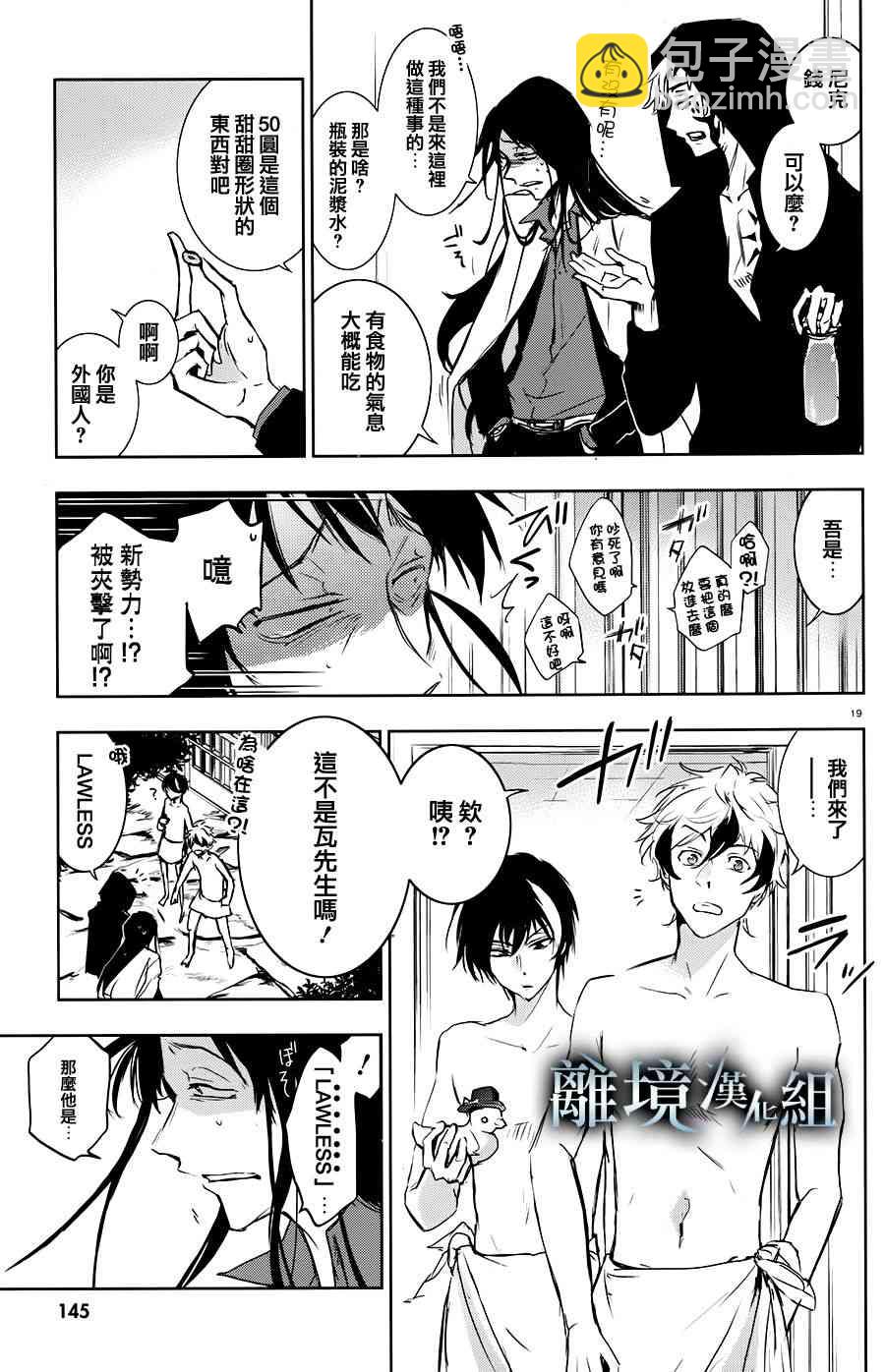 Servamp - 82話 - 5