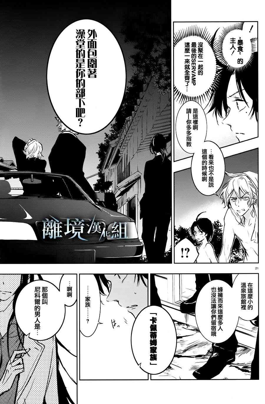 Servamp - 82話 - 1