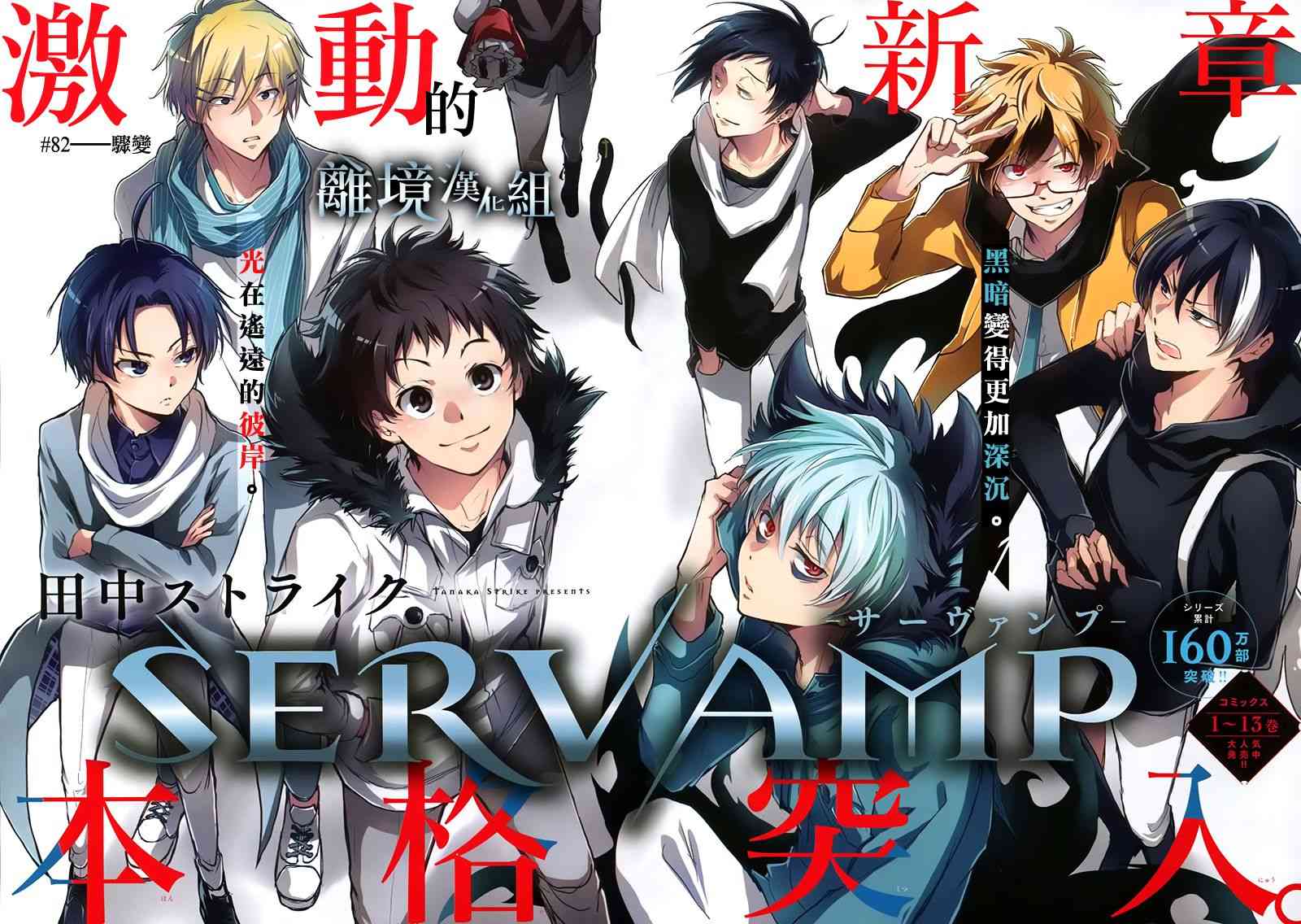 Servamp - 82話 - 3