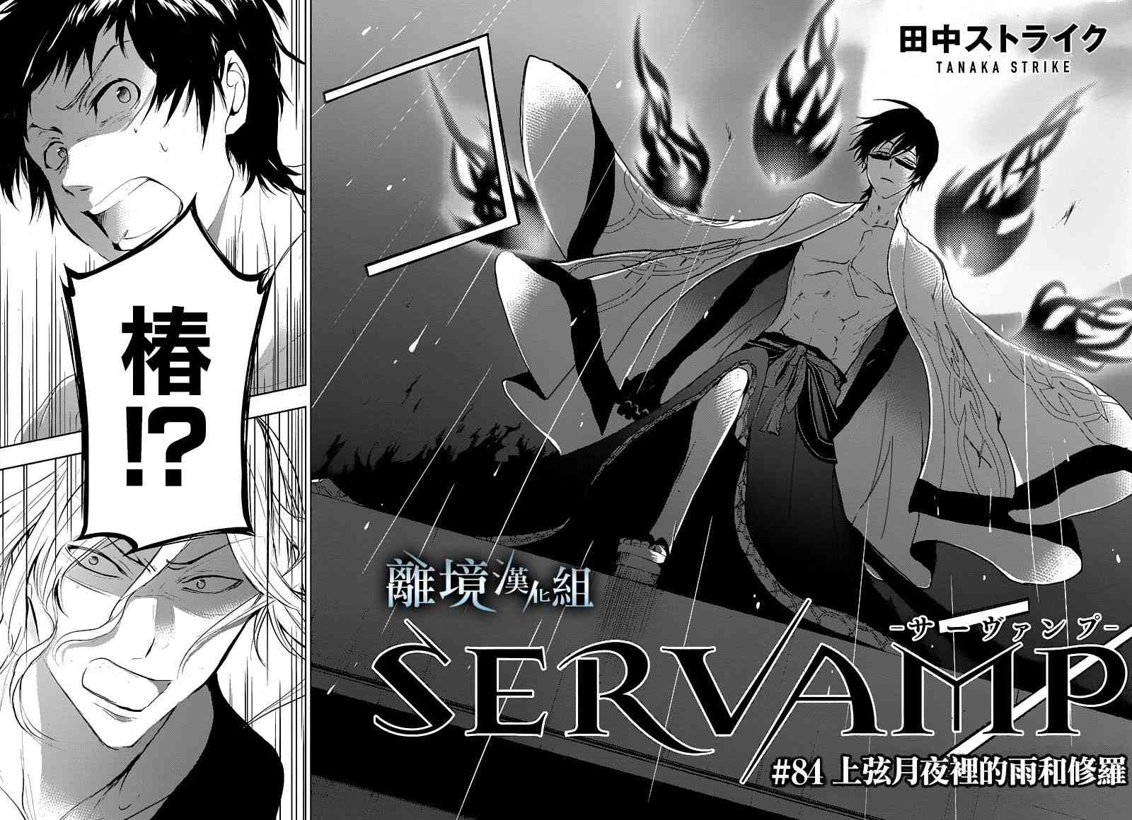 Servamp - 84話 - 5