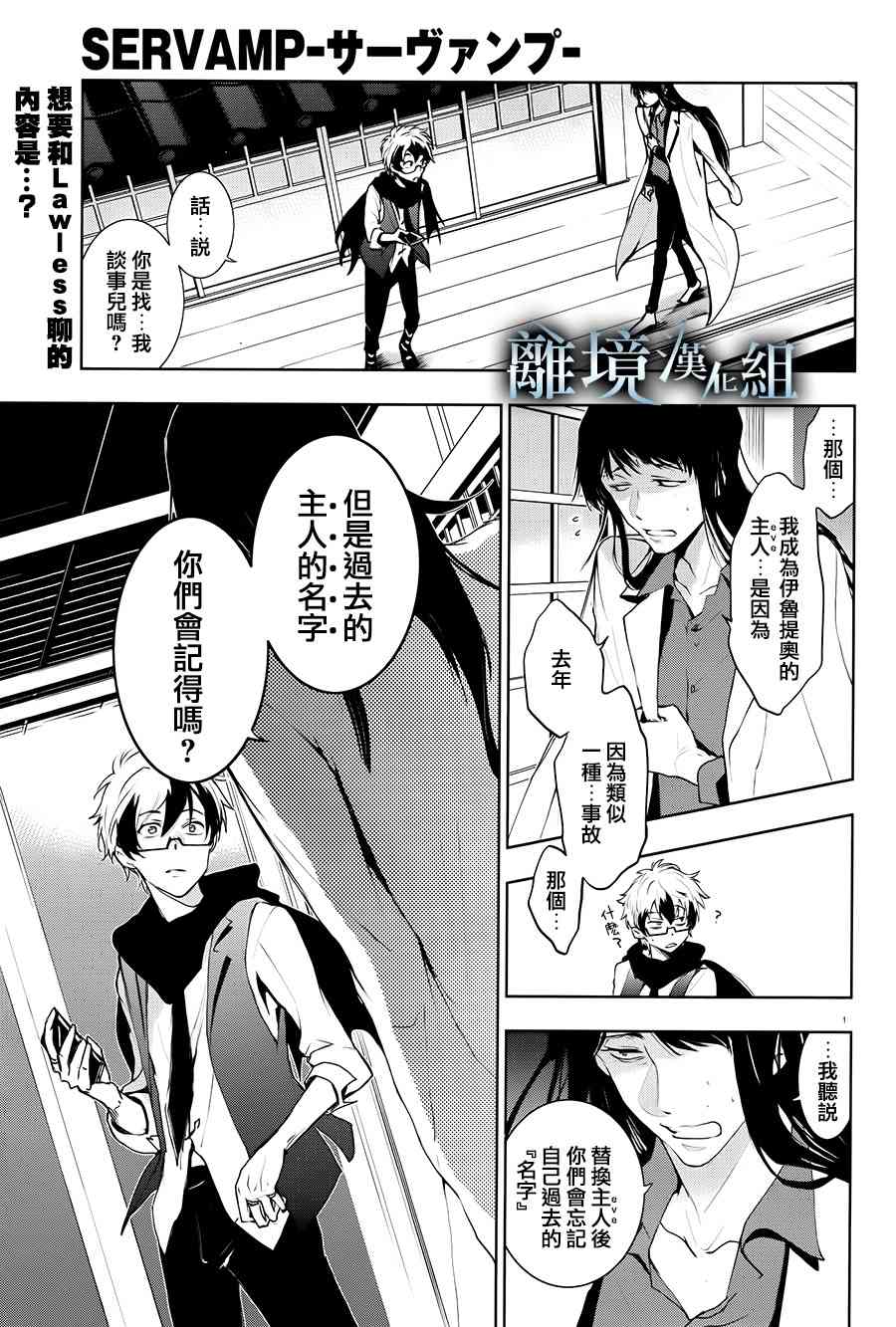 Servamp - 84話 - 2