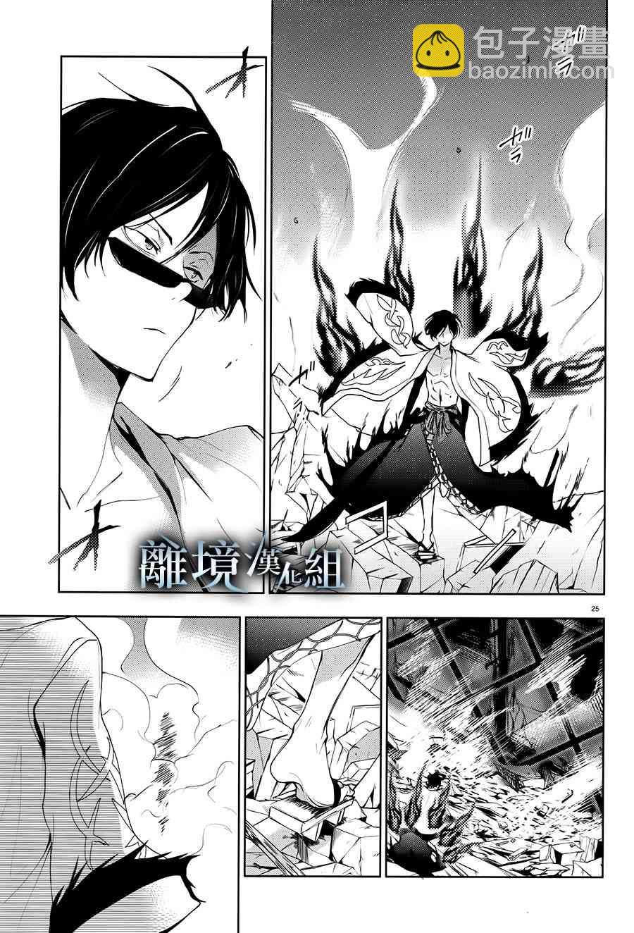 Servamp - 84話 - 6