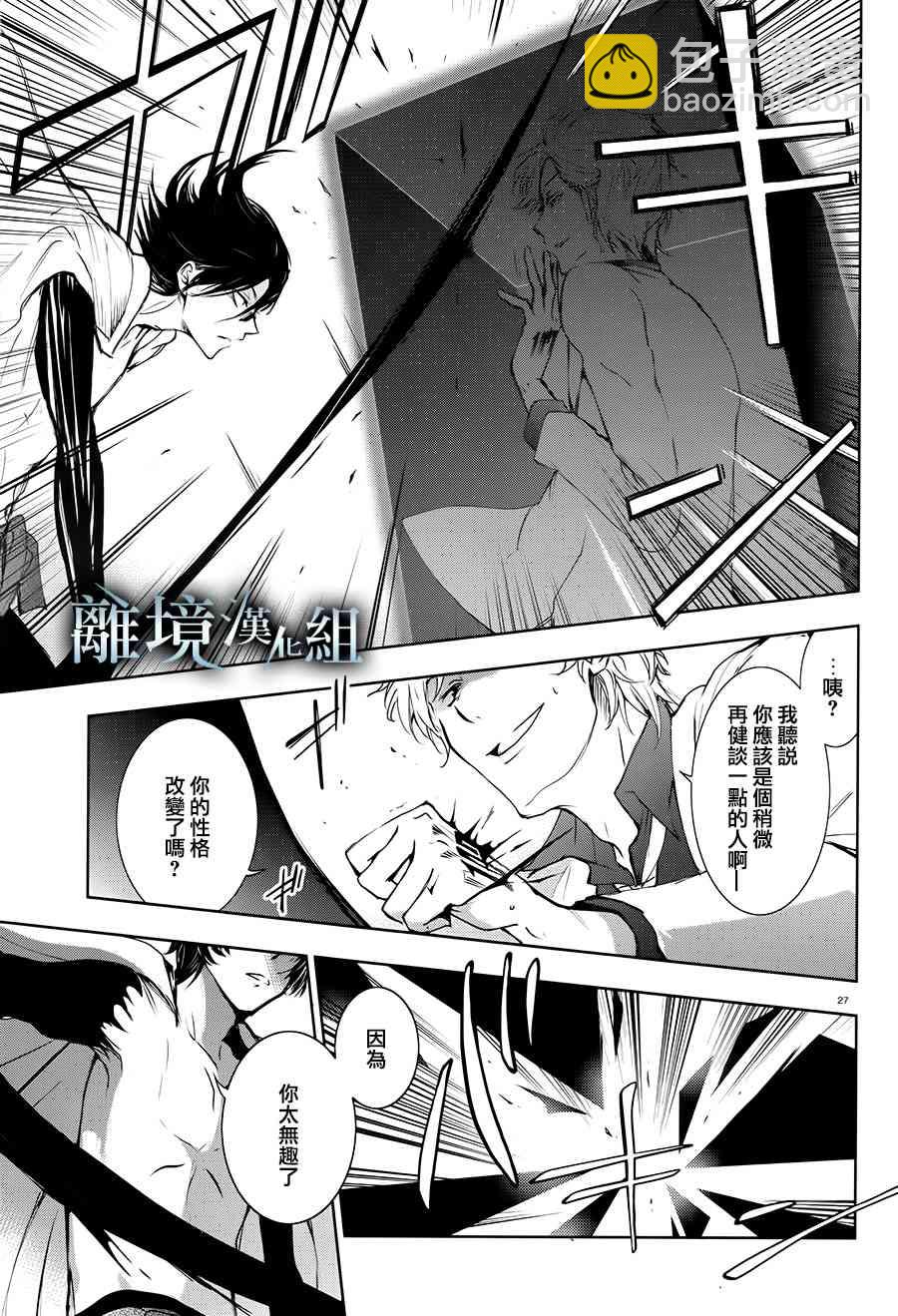 Servamp - 84話 - 2