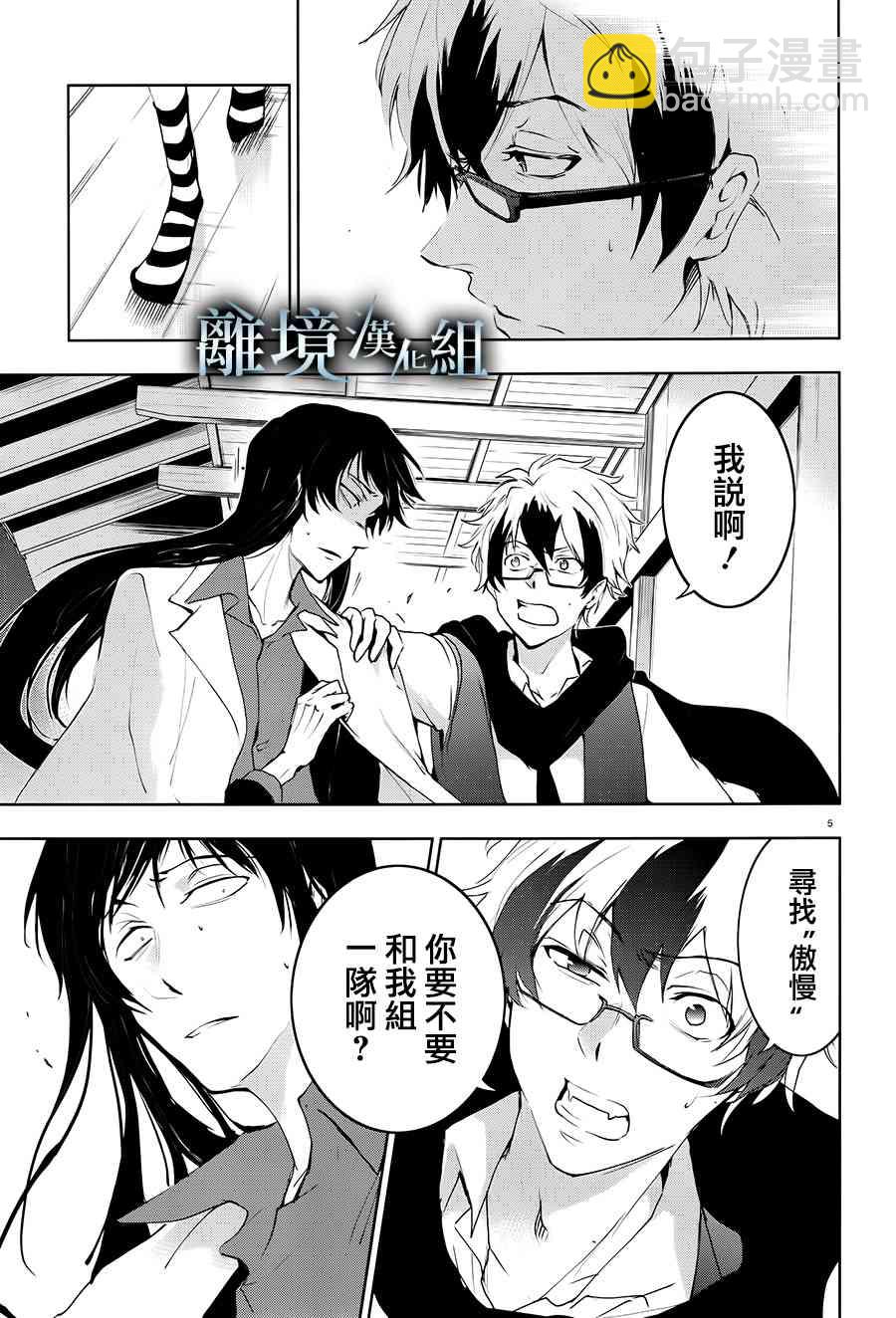 Servamp - 84話 - 6