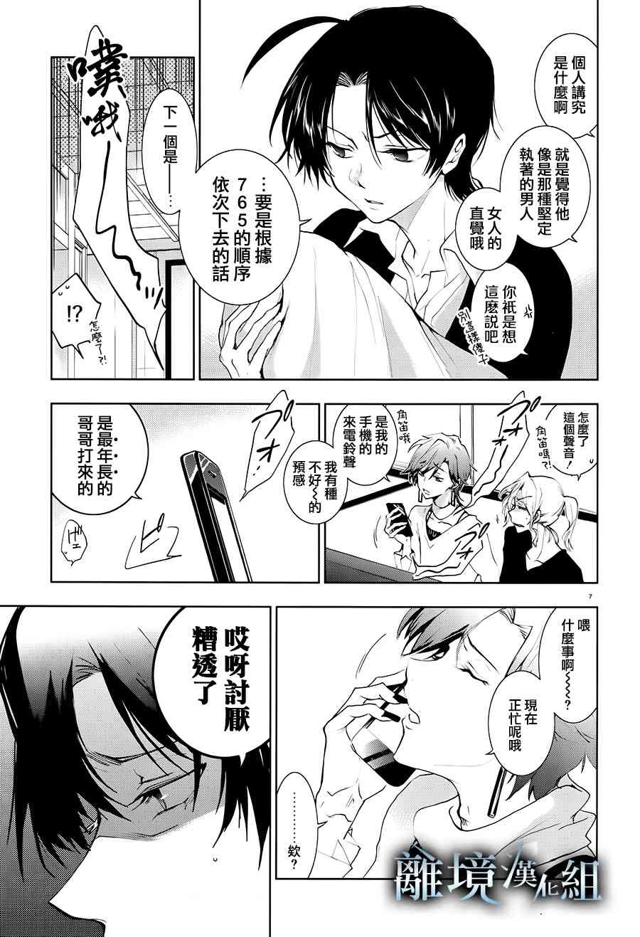 Servamp - 84話 - 2