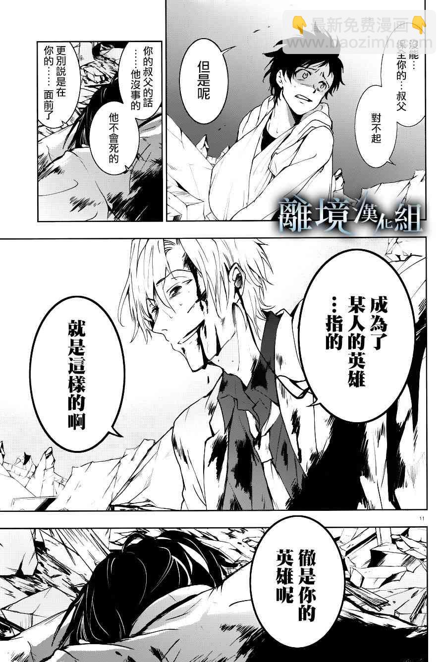 Servamp - 86話 - 1