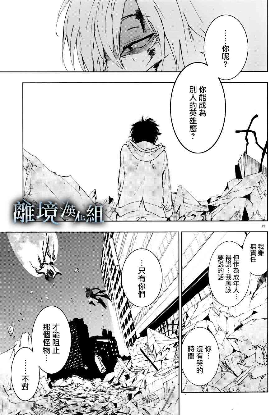 Servamp - 86話 - 3