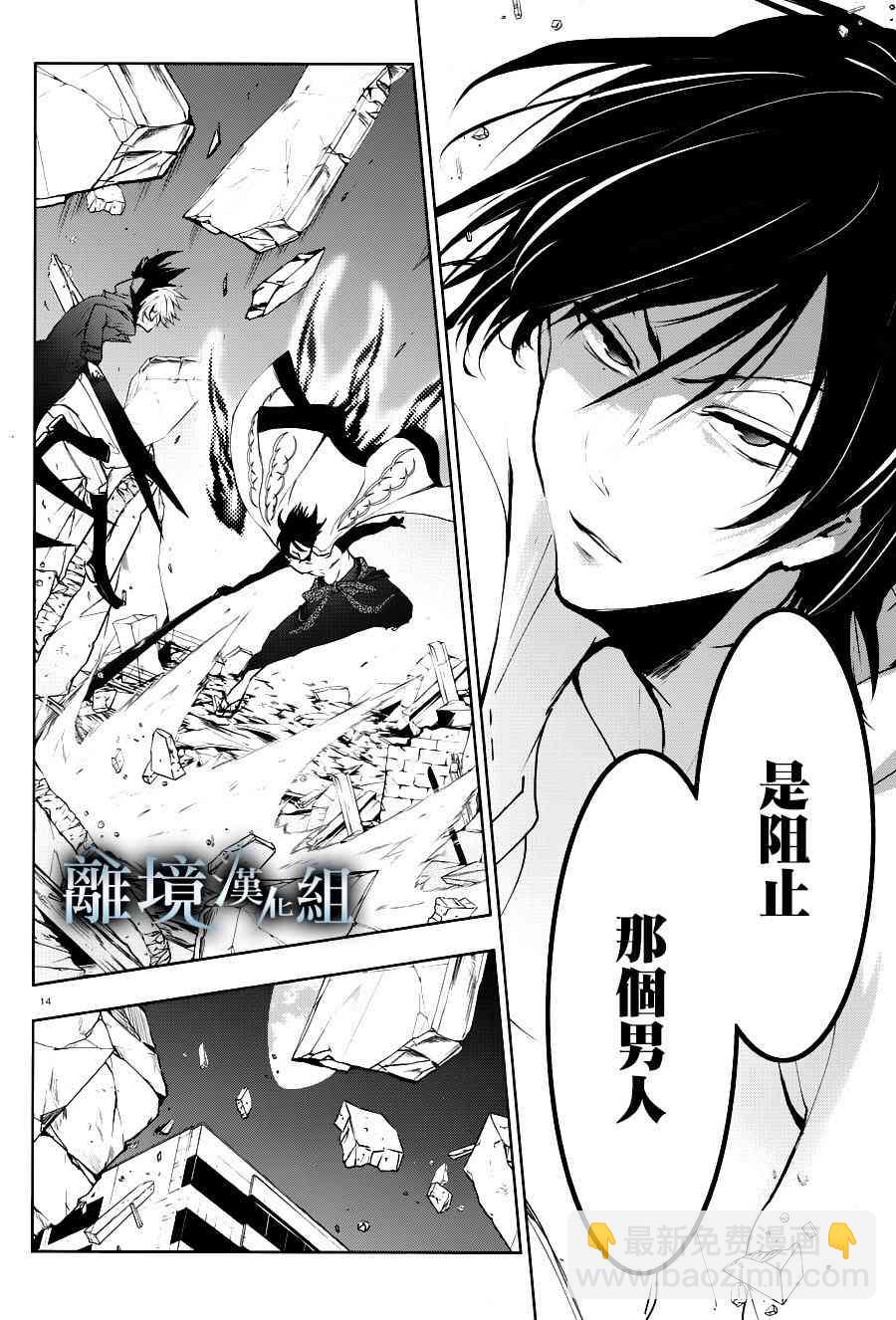 Servamp - 86話 - 4