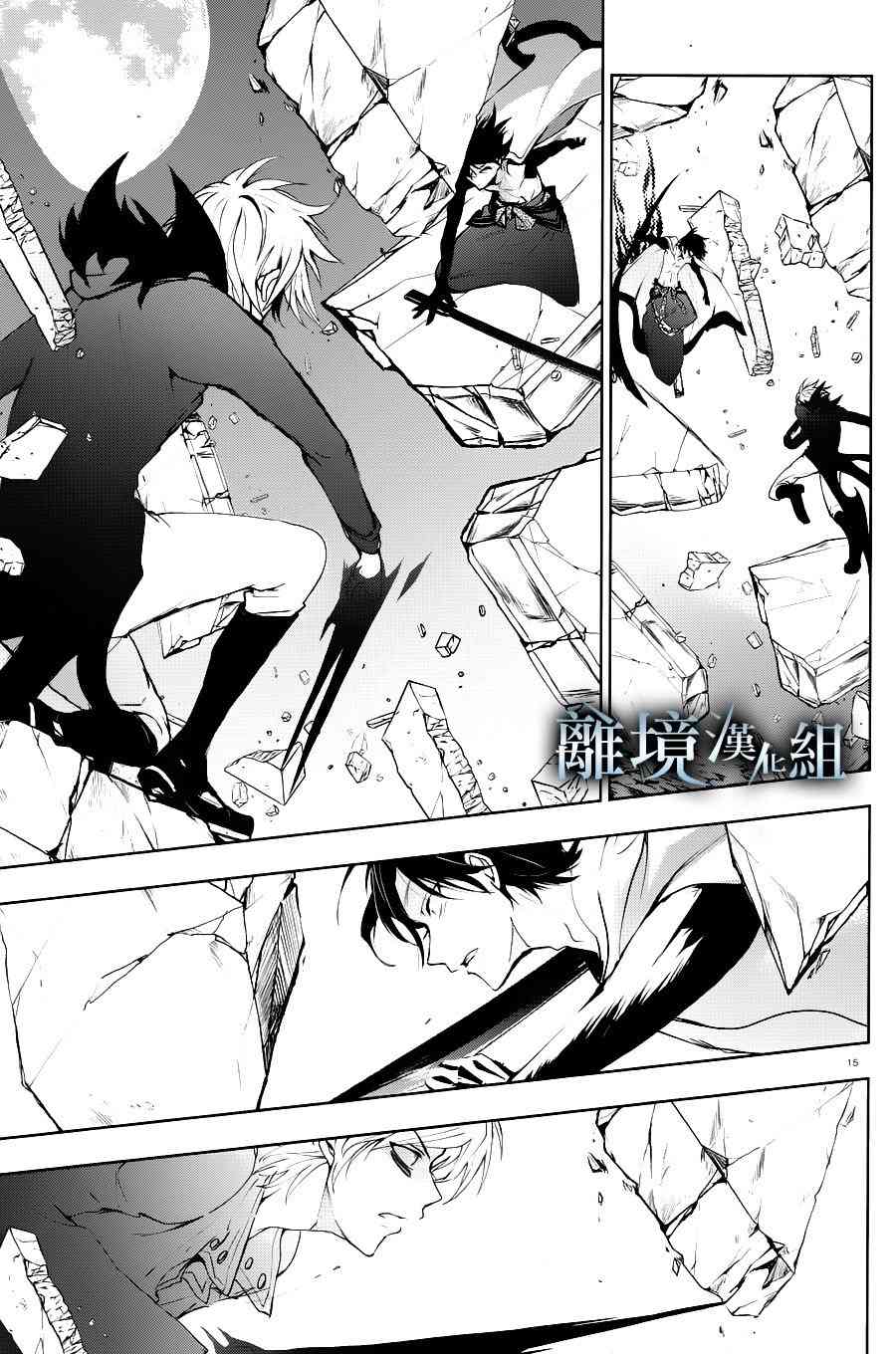 Servamp - 86話 - 5