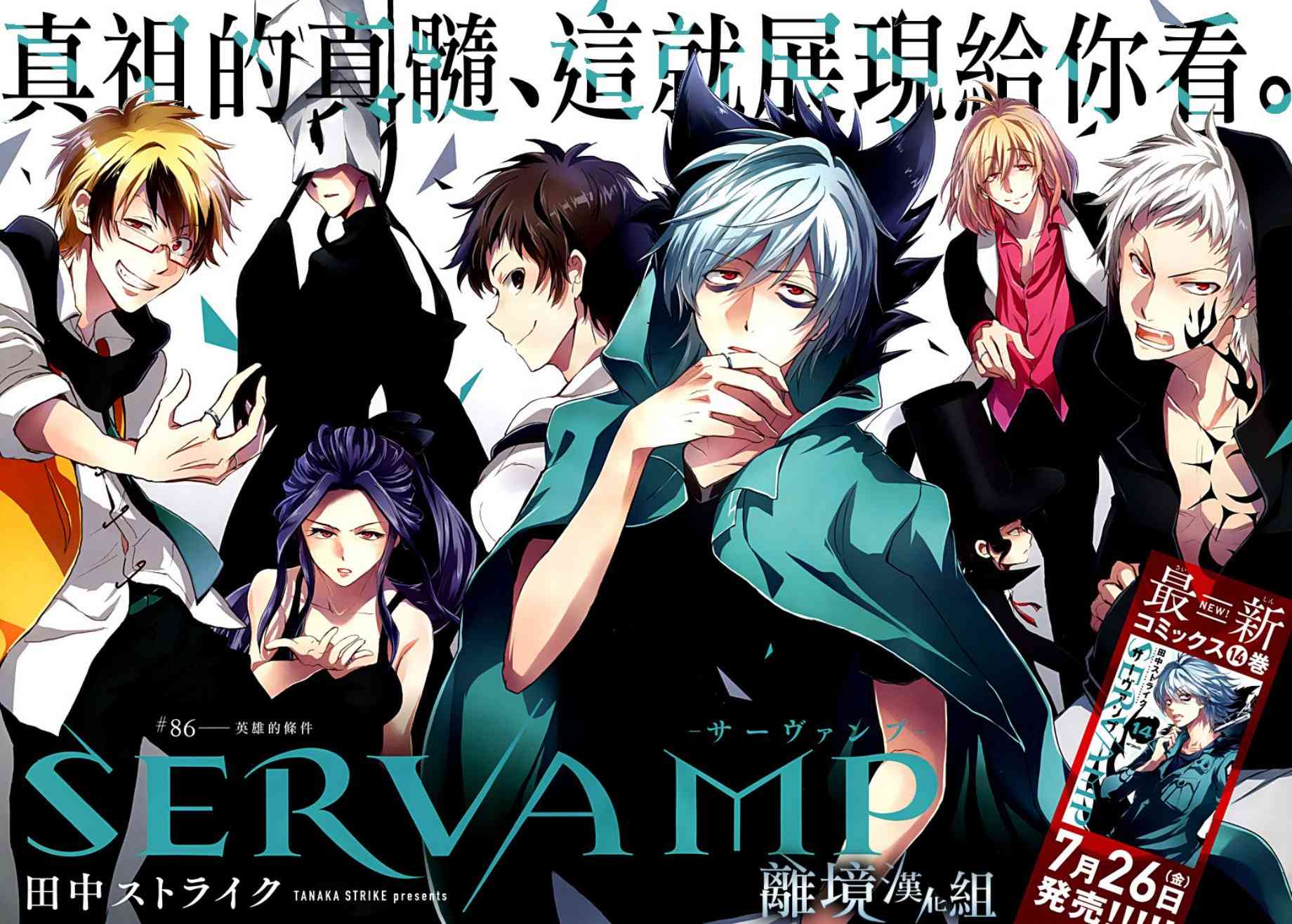 Servamp - 86話 - 2