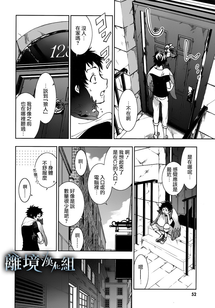 Servamp - 88話 - 4