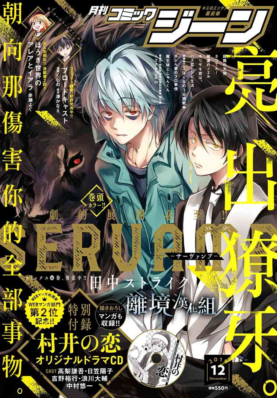 Servamp - 90話 - 1