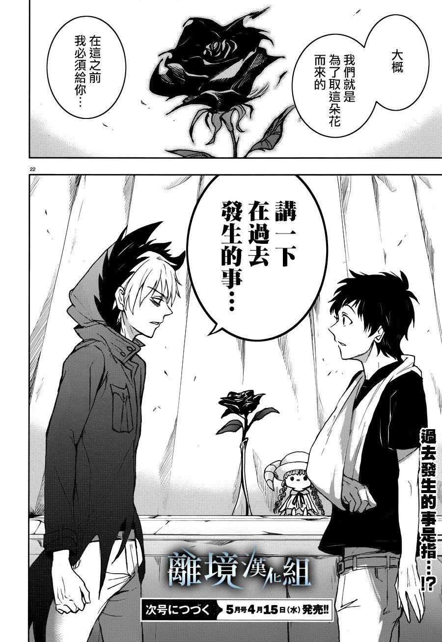 Servamp - 92話 - 2