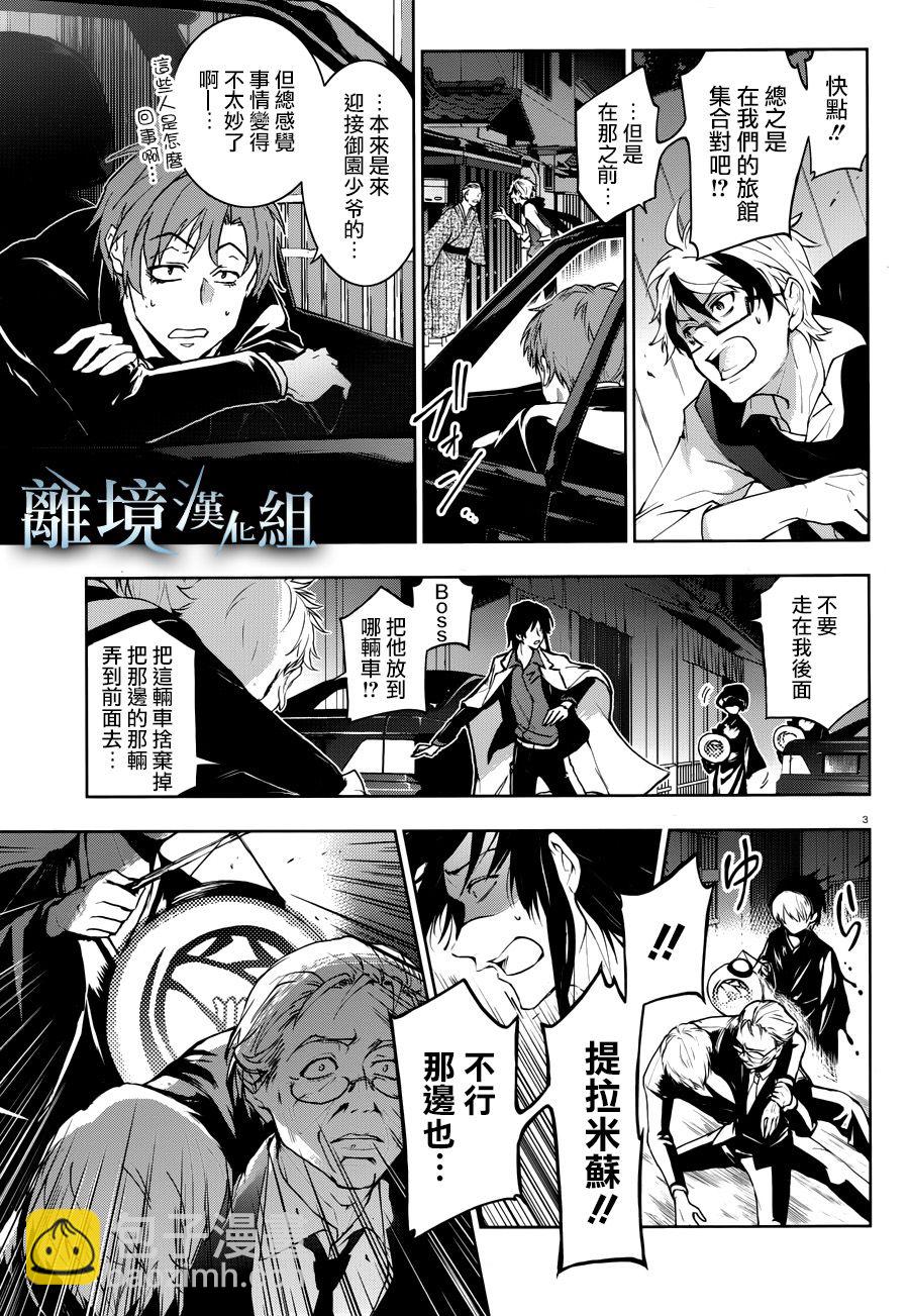 Servamp - 92話 - 1