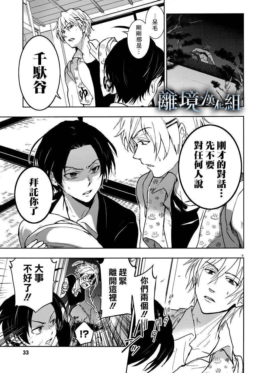 Servamp - 92話 - 3