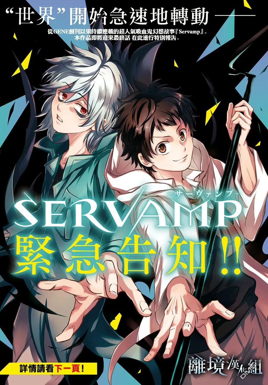 SERVAMP－吸血鬼僕人－ - 第144話 - 1