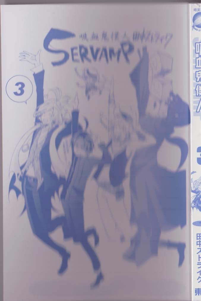 SERVAMP－吸血鬼僕人－ - 第3卷(1/4) - 6