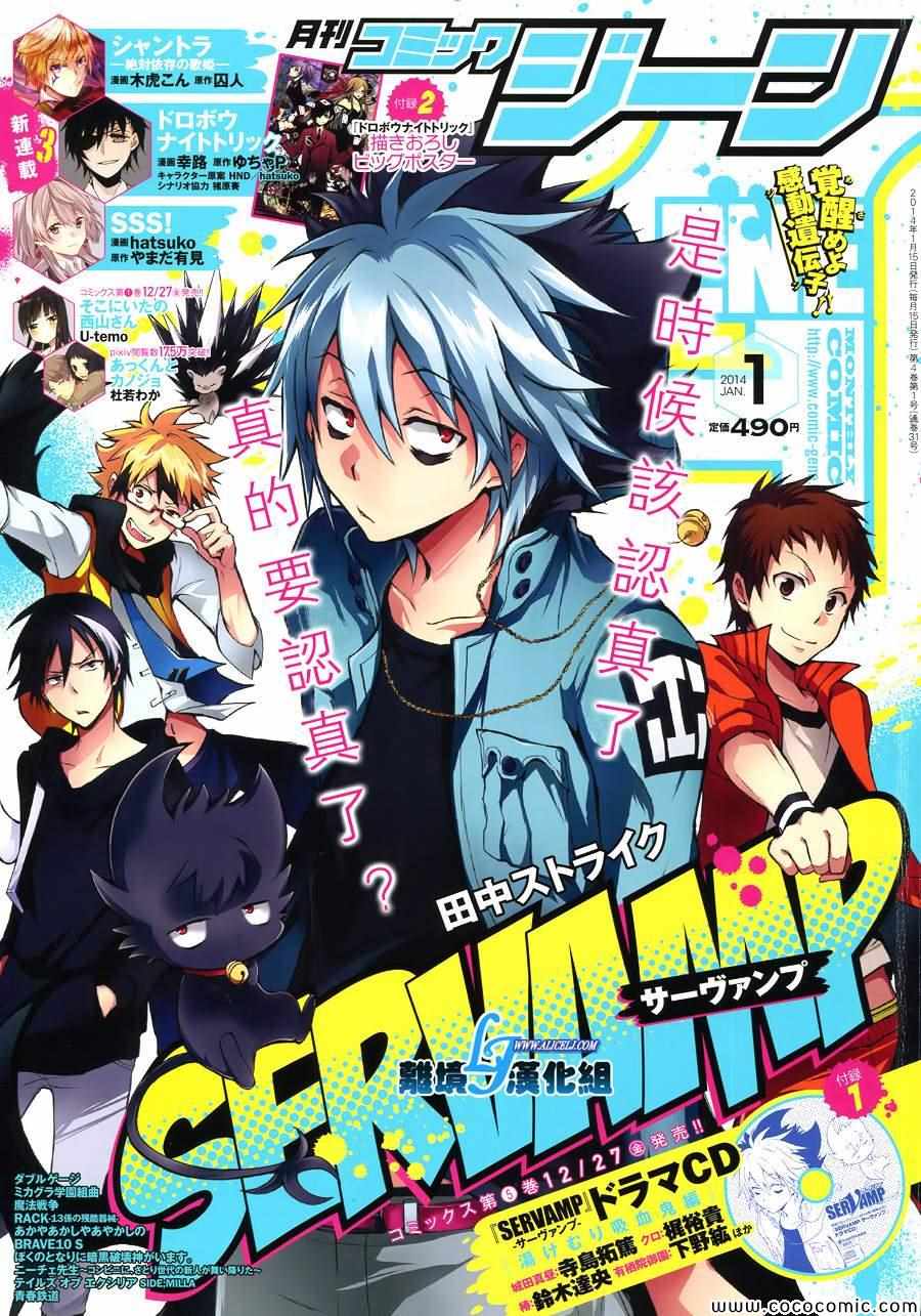 SERVAMP－吸血鬼僕人－ - 第28話 - 1