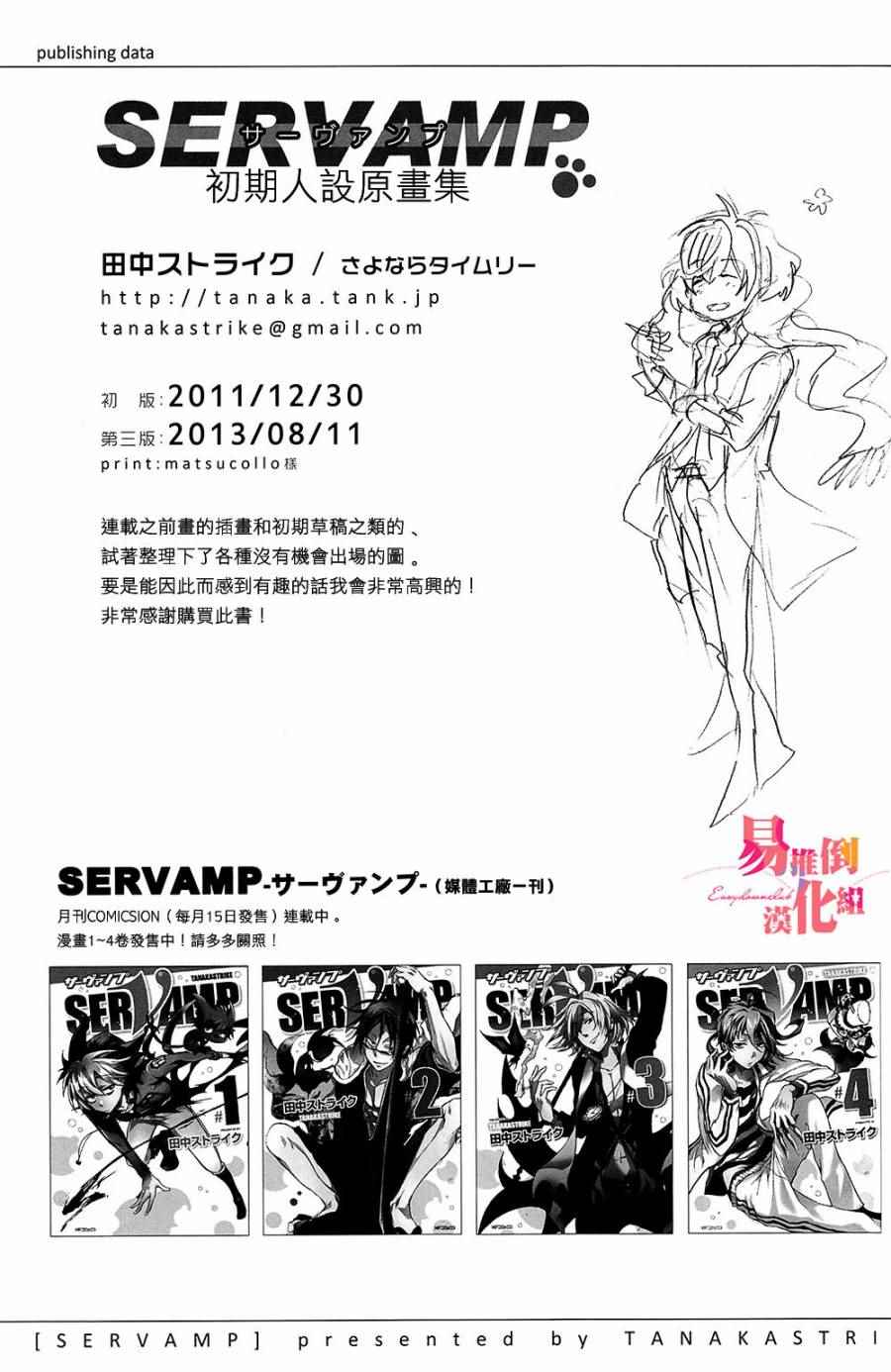 SERVAMP－吸血鬼僕人－ - servamp SERVAMP設定集00 - 3