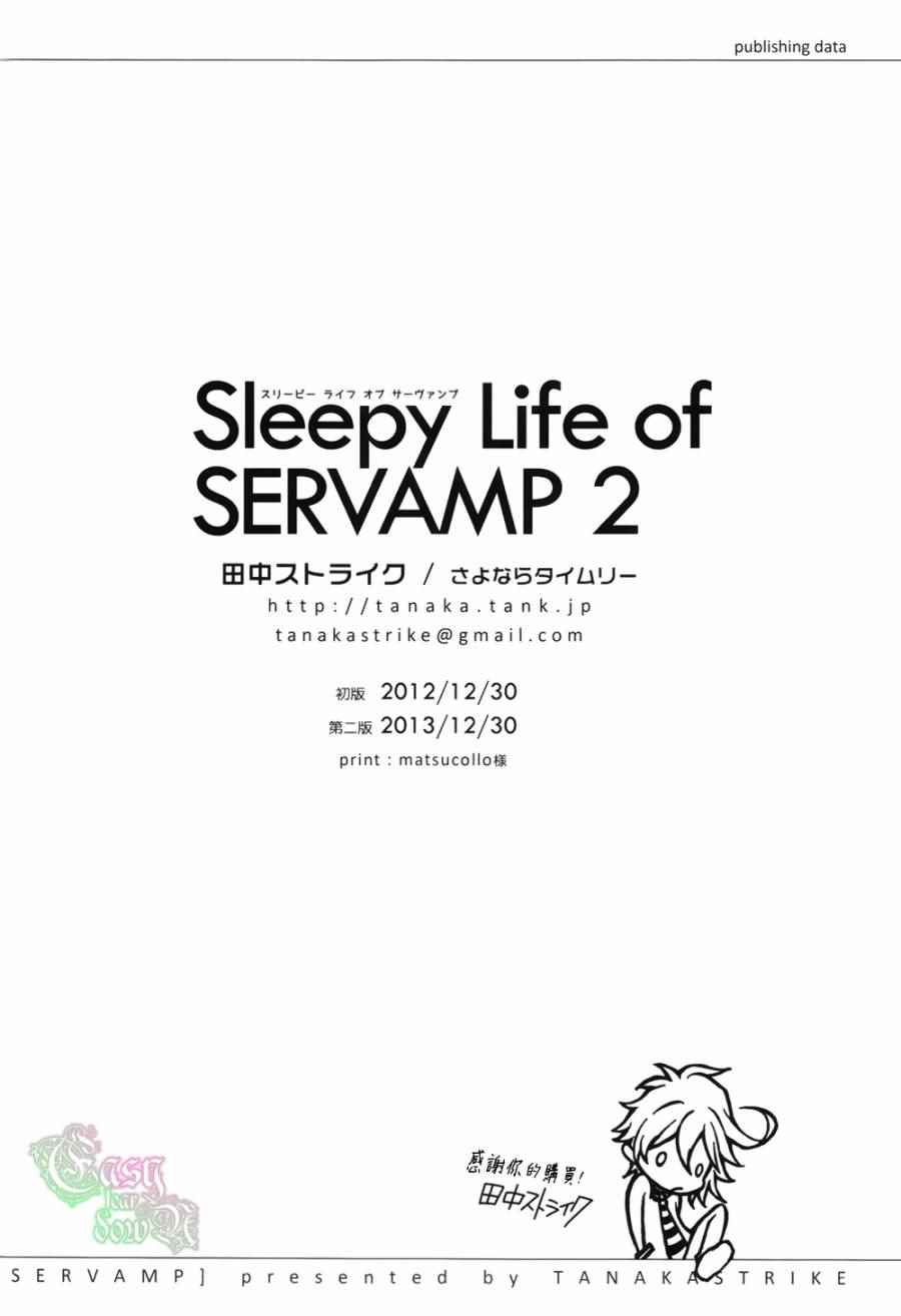 SERVAMP－吸血鬼僕人－ - servamp SERVAMP設定集02 - 6