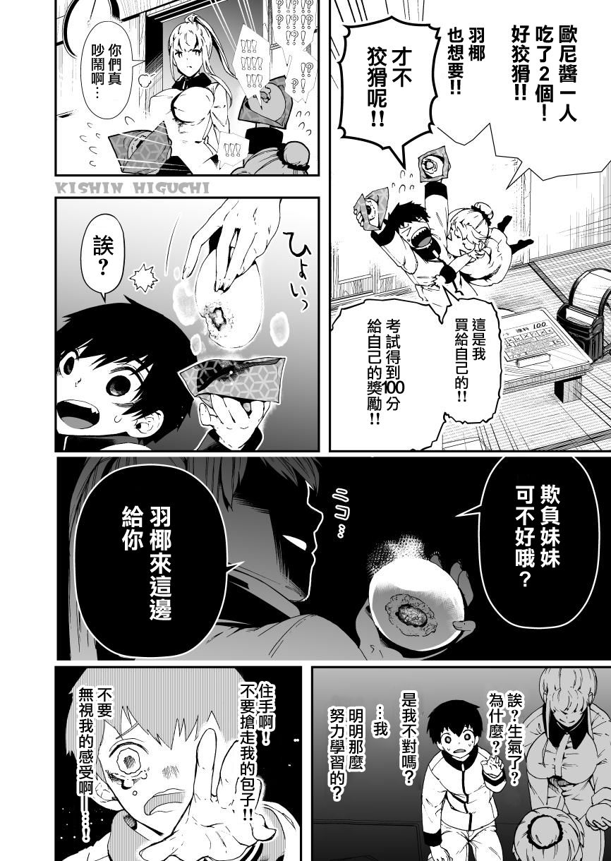 色色的羽椰醬因歐尼醬太過認真而感到困擾 - 第03話 - 1