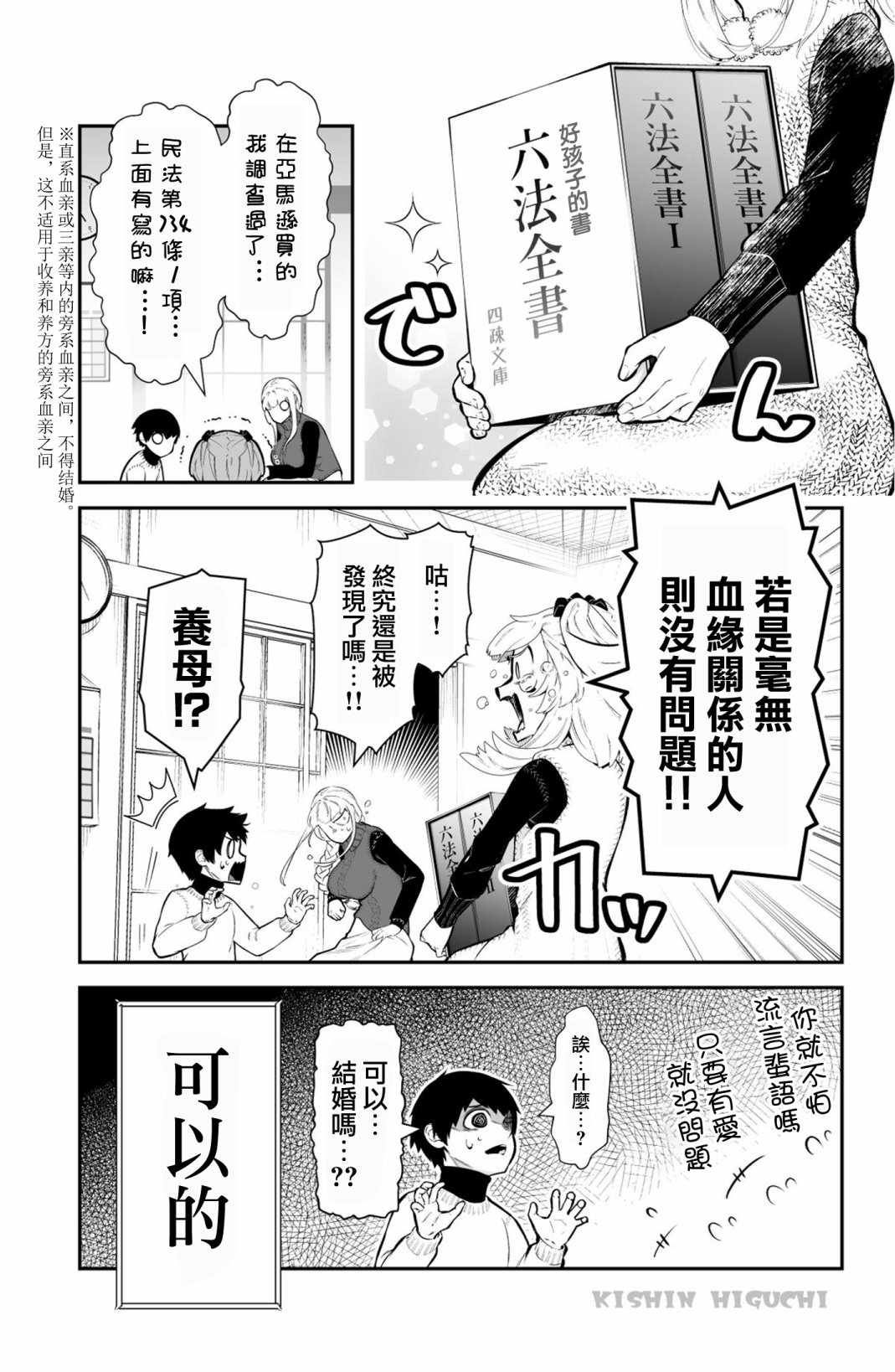 色色的羽椰醬因歐尼醬太過認真而感到困擾 - 第05話 - 1