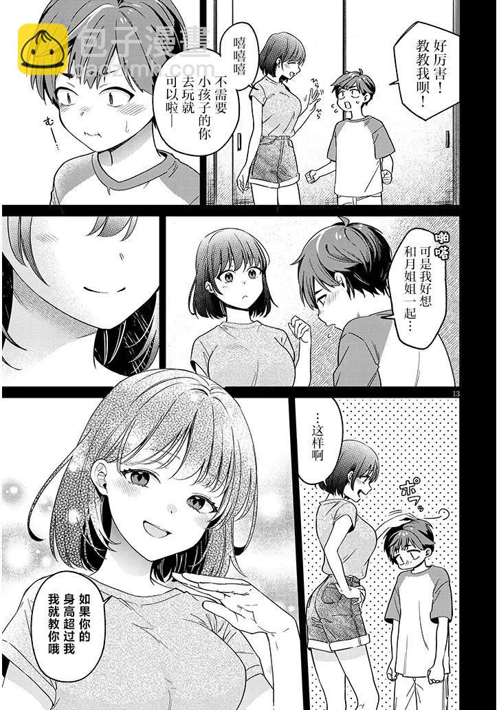 澀澀姐姐推倒我 - 第01話 - 4